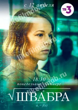 Швабра (сериал 2019)