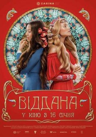 Преданная (фильм 2020)