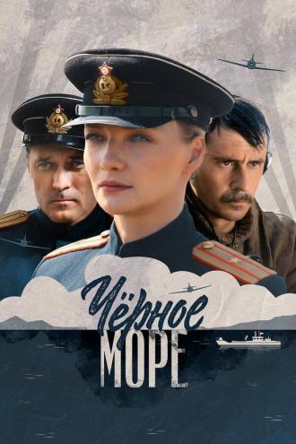 Черное море (сериал 2020)