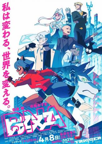 Совершенно новое животное (сериал 2020)
