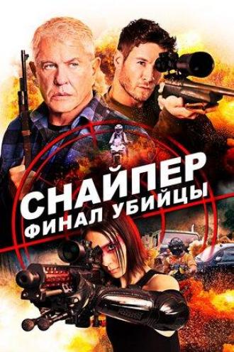 Снайпер: Финал убийцы (фильм 2020)