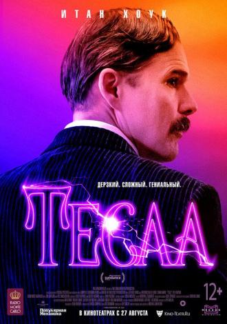 Тесла (фильм 2020)