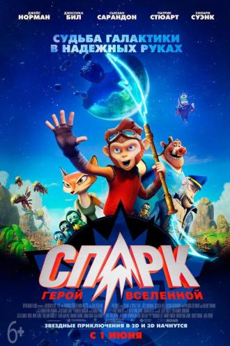 СПАРК. Герой Вселенной (фильм 2016)