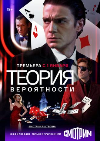 Игрок (сериал 2016)