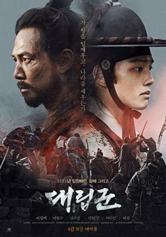 Подменные войска (фильм 2017)