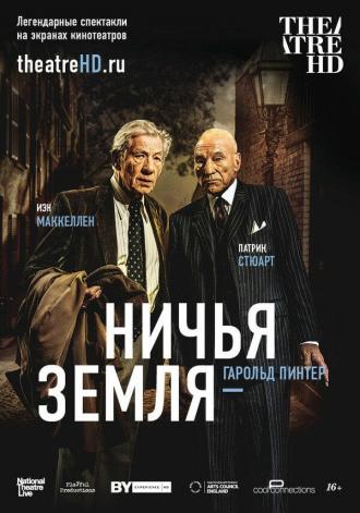 Ничья земля (фильм 2016)