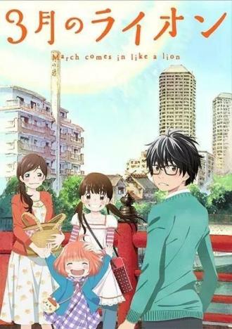 Мартовский лев (сериал 2016)