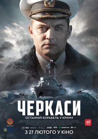 Черкассы (фильм 2020)