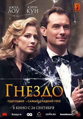 Гнездо (фильм 2019)