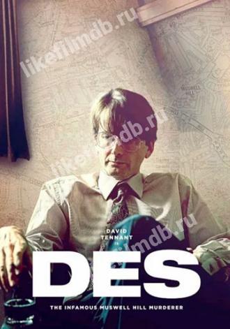 Дес (сериал 2020)