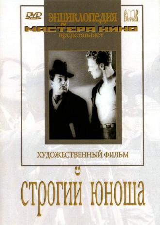 Строгий юноша (фильм 1935)