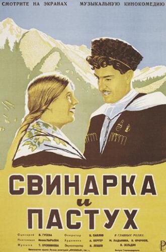 Свинарка и пастух (фильм 1941)