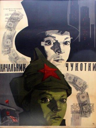 Начальник Чукотки (фильм 1966)