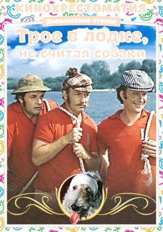 Трое в лодке, не считая собаки (фильм 1979)
