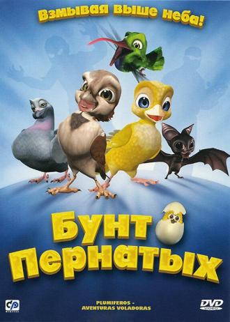 Бунт пернатых (фильм 2010)