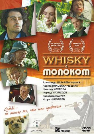 Виски с молоком (фильм 2010)