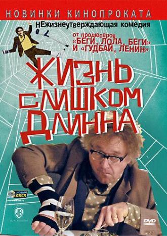 Жизнь слишком длинна (фильм 2010)