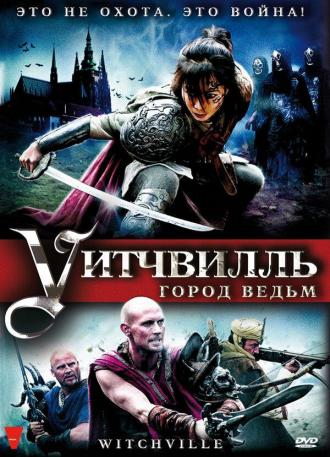 Уитчвилль: Город ведьм (фильм 2010)