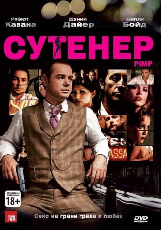 Сутенер (фильм 2010)