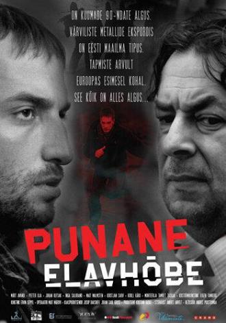 Красная ртуть (фильм 2010)
