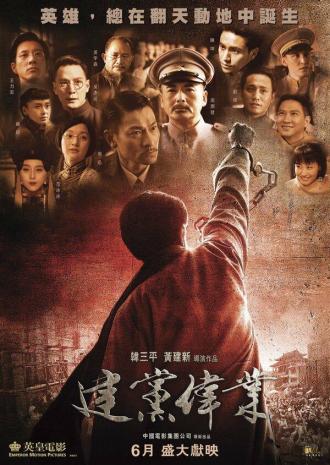 Основание партии (фильм 2011)