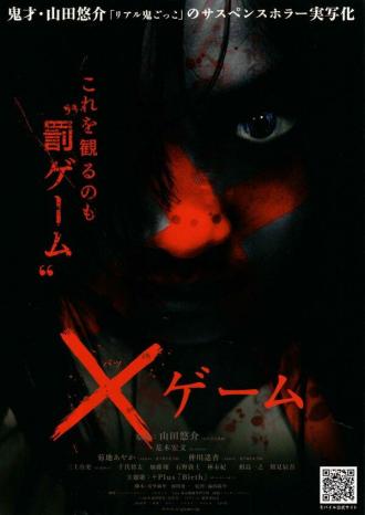 X-игра