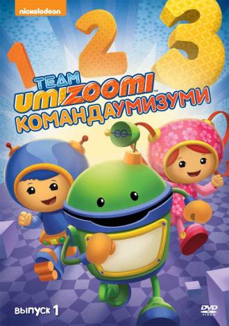 Команда «Умизуми» (сериал 2010)