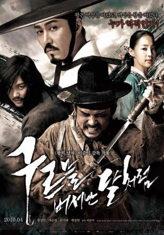 Кровавые клинки (фильм 2010)