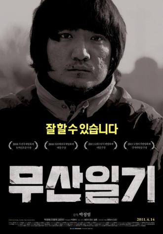Дневник Мусана (фильм 2010)