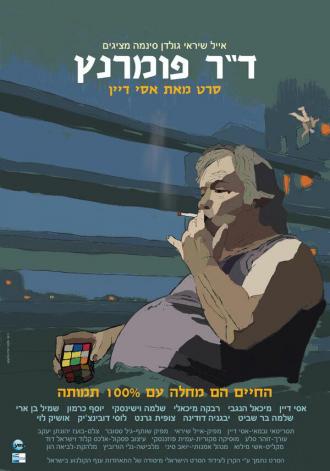 Доктор Померанц (фильм 2011)