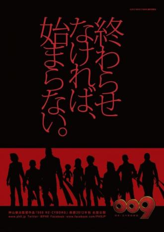 009 король: Киборг (фильм 2012)