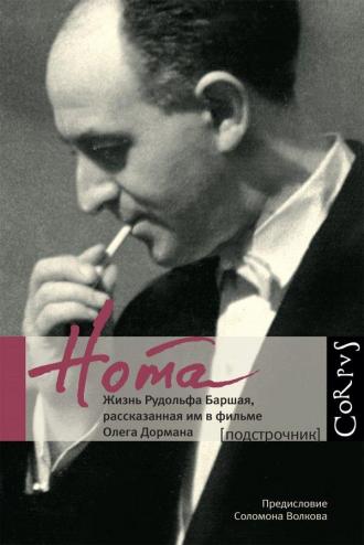 Нота (фильм 2012)