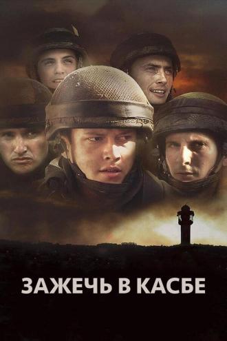 Зажечь в Касбе (фильм 2012)
