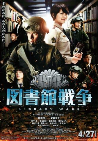 Библиотечные войны (фильм 2013)