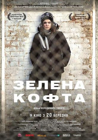 Зеленая кофта (фильм 2013)