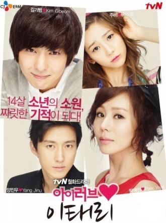 Я люблю Ли Тхэ-ри (сериал 2012)