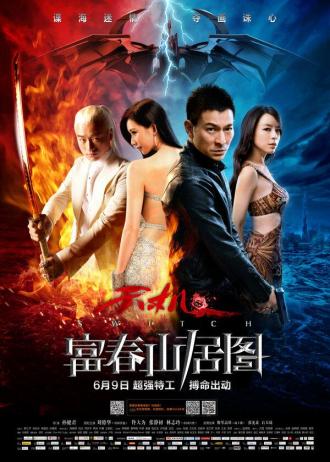 Подмена (фильм 2013)