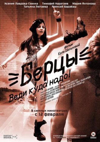 Берцы (фильм 2014)