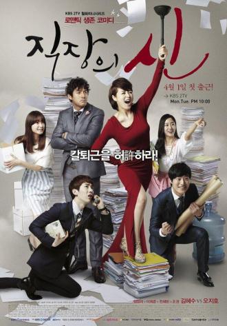 Королева офиса (сериал 2013)