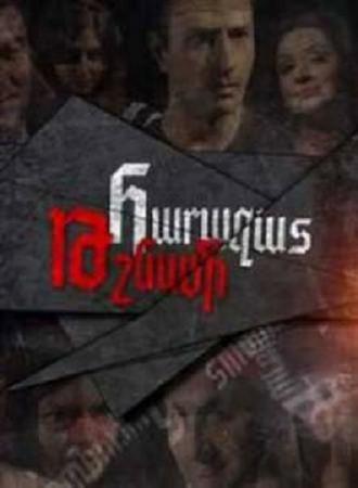 Родной враг (сериал 2013)