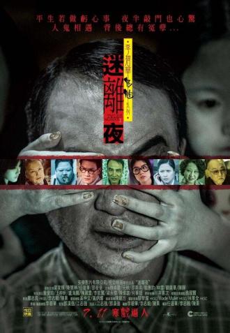 Сказки из тьмы, часть 1 (фильм 2013)