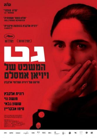 Гет (фильм 2014)