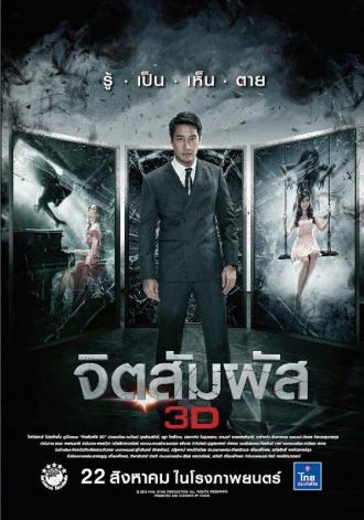 Ясновидение (фильм 2013)