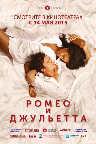 Ромео и Джульетта (фильм 2014)