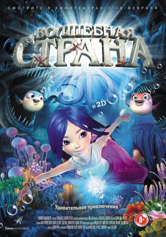 Волшебная страна (фильм 2014)
