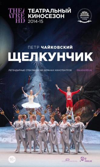 Щелкунчик (фильм 2014)