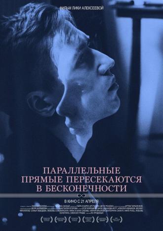 Параллельные прямые пересекаются в бесконечности (фильм 2015)