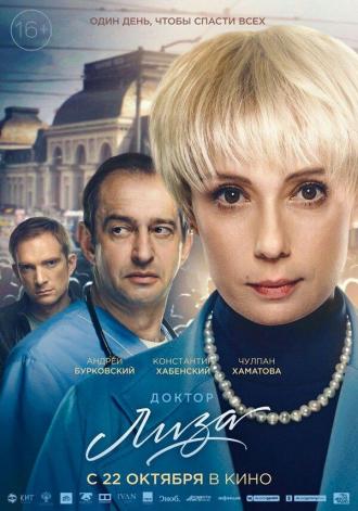 Доктор Лиза (фильм 2020)