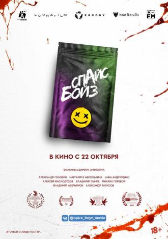 Спайс бойз (фильм 2020)