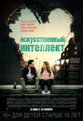 Искусственный интеллект (фильм 2020)